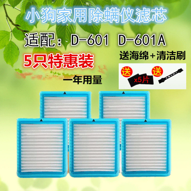 5 packs suitable for puppy vacuum cleaner mite remover D601 D-601A Haipa accessories filter filter