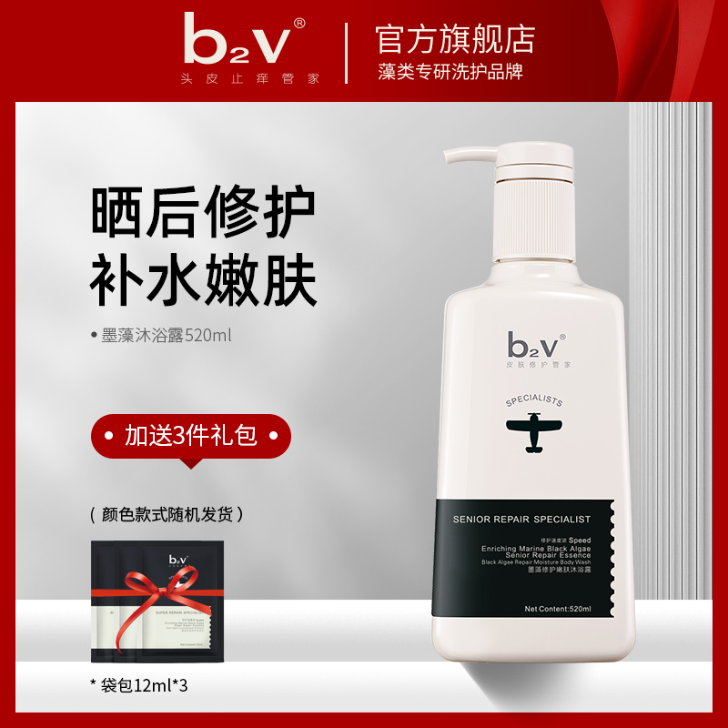 (99 yuan option 3 pieces) The algae restoration and dew fragrance for long - term residual fragrance to keep men and women bathing milk