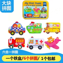 Large Chunks Young Children Wooden Jigsaw Puzzle Iron Case FINE ANIMAL INSECT TRAFFIC BUILDING BLOCKS SIX ALL-IN-ONE 1-2-3 YEARS OLD