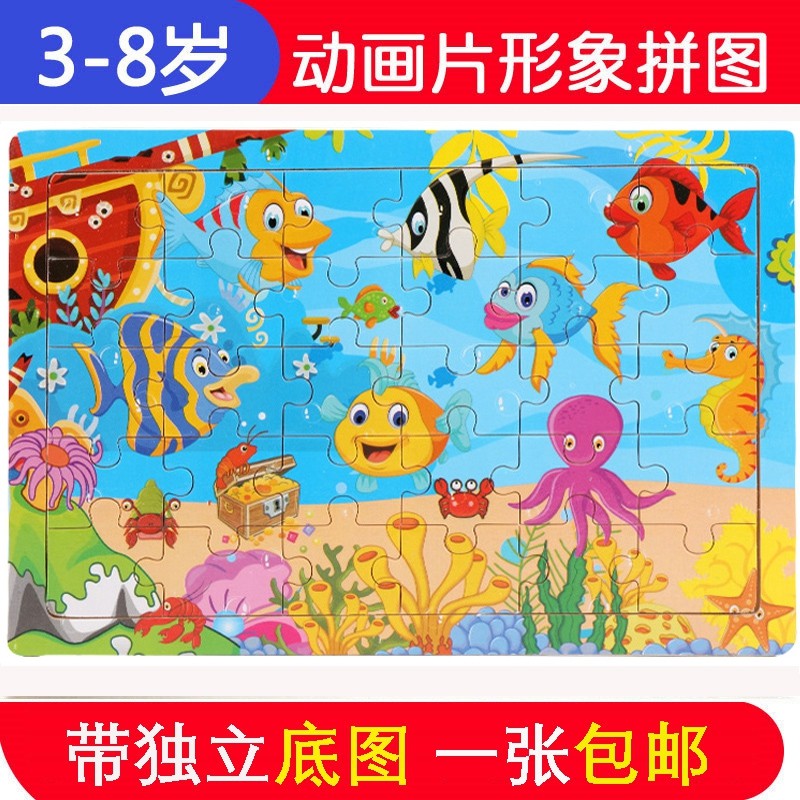30 pieces of wooden puzzle seabed marine animals worldwide wooden Yi intelligent toys are 3 - 6 years old