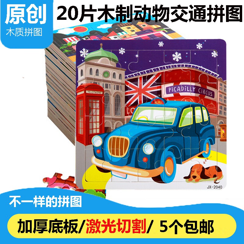 20 pieces of tank excavator car wooden puzzle children's building blocks early education educational toys 2-3-4 years old