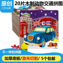 20 sheets of tank excavators small car wooded puzzle children building blocks early lessons intellectual toys 2-3-4 years old
