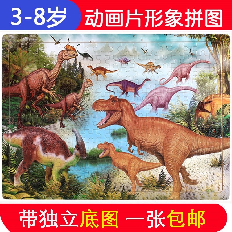 200 pieces of dinosaur wooden puzzle children 4-9-year-old male child's puzzle jigsaw puzzle wooden female baby buntu jigsaw puzzle-Taobao
