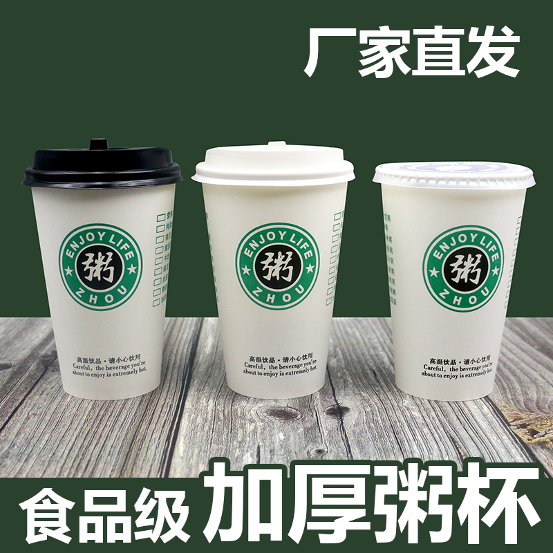 Porridge Cup, Disposable Commercial Use with Lid and Straw, Porridge Paper Cup, Food-Grade, Special for Breakfast Shops, Take-Out Porridge Packaging Box