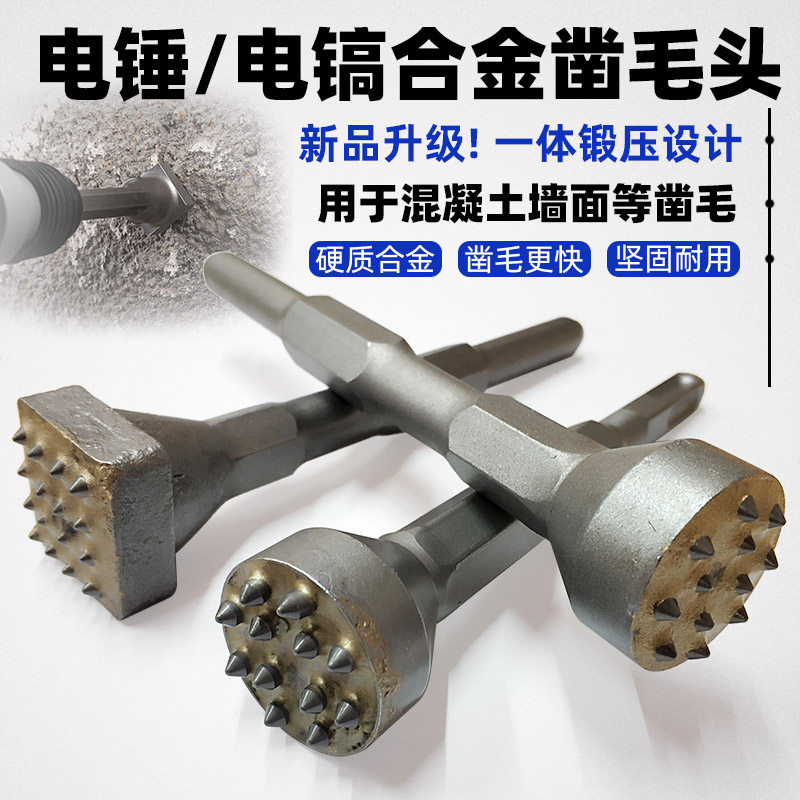Flower hammer chisel head drill bit cement concrete wall hit lychee surface electric shovel electric hammer drill shovel alloy hair hit artifact