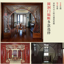 East Yang Wood Carving Solid Wood Chinese Style Partition Imitation Ancient Doors And Windows Hollowed-out Flower Lattice Screen Xuanguan Custom Moon Cave Door Moon Door