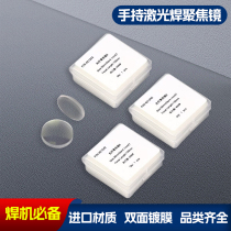 Laser welding and cutting machine protective lens 18*2 quartz consumables high quality super strong Kirin Wanshun Xing Jiaqiang