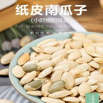 New paper leather pumpkin seeds spiced flavor original pumpkin seeds large granules 500g packaging cooked fried goods casual snacks