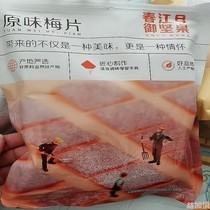 Tangerine Peel plum slices seedless plum meat original sour plum dried prunes snack for pregnant women candied Japanese fruit 250g