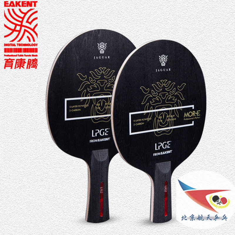 Beijing Spaceflight ping-pong Yukon EAKENT Backplane racket beginner's total agent offensive carbon