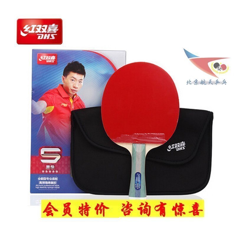 Beijing aerospace DHS red double Happiness 5-star table tennis racket 5002 finished shot five-star 5006 straight shot double-sided anti-glue