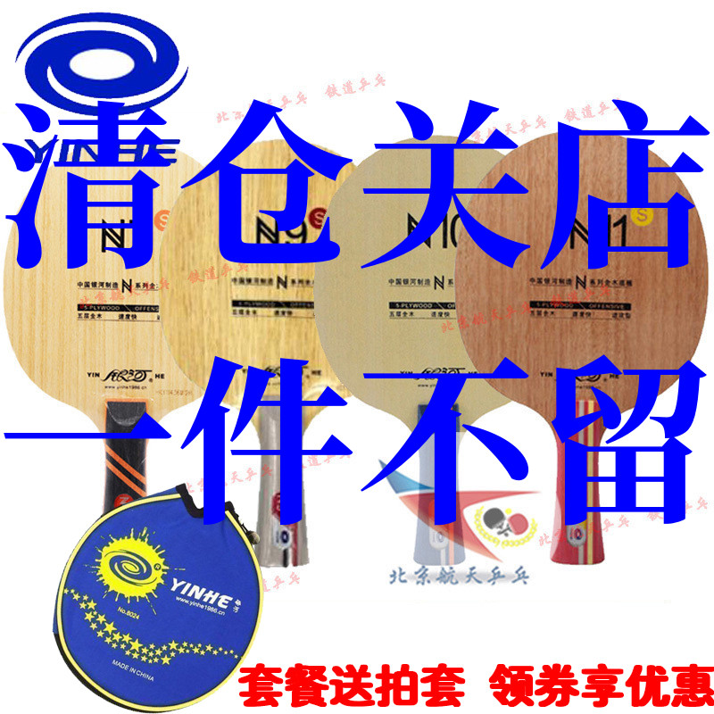 Beijing spaceflight 961 Galaxy N12N11N9N8N7N6N5N4N3N2N1 pure wood N10 S table tennis racket bottom plate