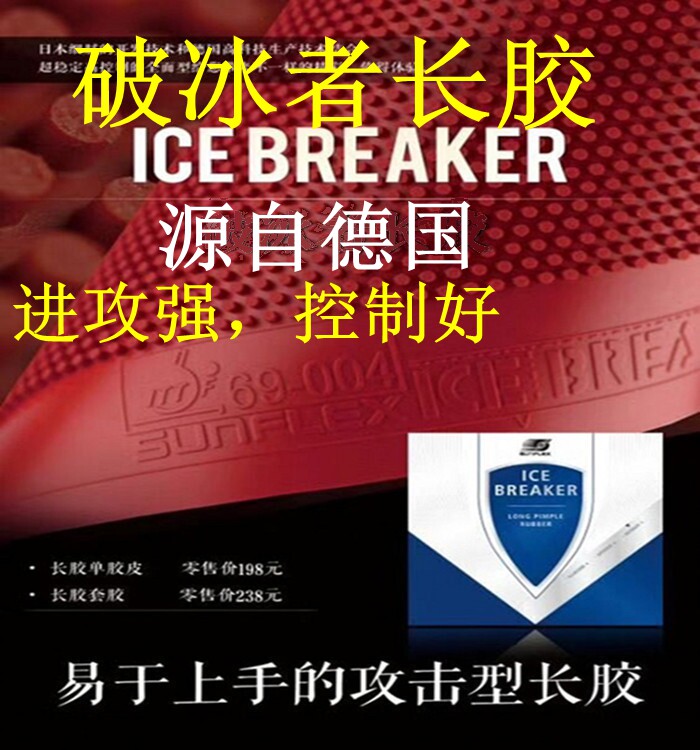 Beijing Aerospace Table Tennis SUNFLEX Sunshine Icebreaker Table Tennis Rubber Leather Long Glue Single Glue Leather Cover Glue Offensive Type