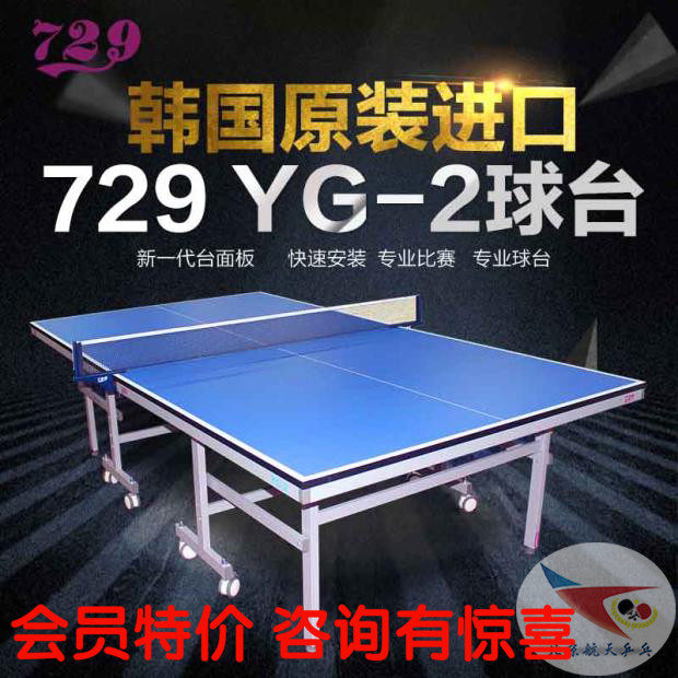 Beijing space ball table friendship 729 table tennis table Korea YG-2 training match ball case can be folded and moved