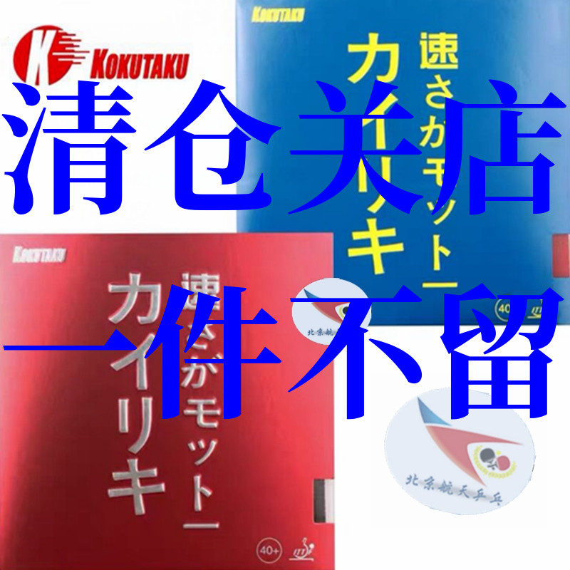 Spaceflight KOKUTAKU Kokutaku Vigorous God Ping-pong Bush Glue Gold Version Rubber Blue Fire Blue Sea Cotton Set Glue-Taobao