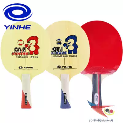 Aerospace Ping Pong CN2 Galaxy CN-2 Pure Wood Racket Base plate CN1 Carbon Children Toddlers 01B finished shot