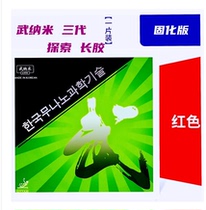 Beijing space solid chemical weapons nano unoami medium grain zero friction long glue master large grain 3 generations without trace