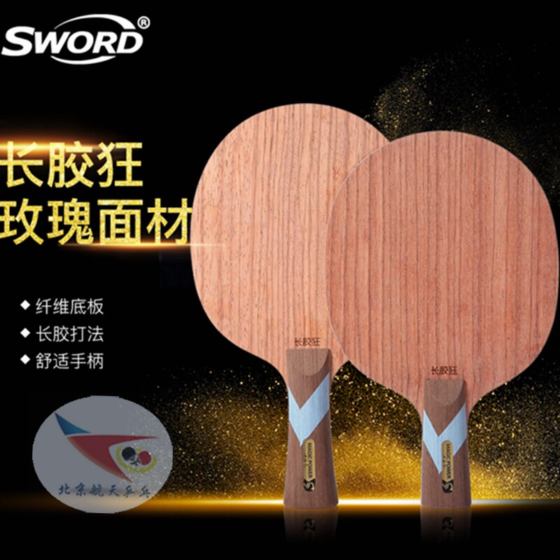 Beijing spaceflight Sword Seayo's new long Jiaobao professional with carbon fiber ping pong racket bottom plate