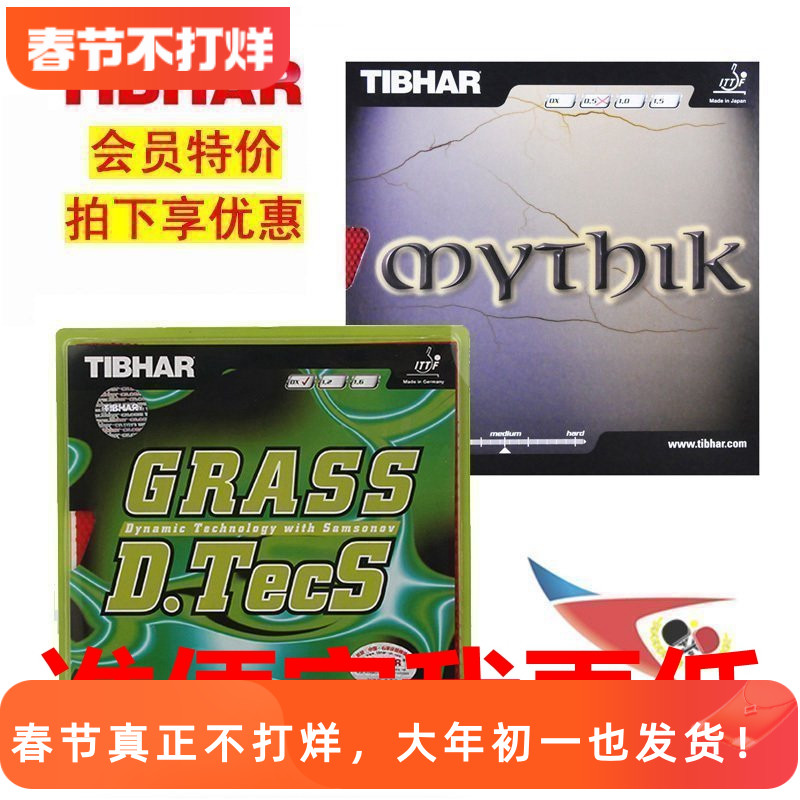 Beijing Space Quite Plusses GRASS Grass Inner Energy Myths GS Table Tennis Bottom Plate Sleeve Rubber Rubber Long Gum Cover Glue