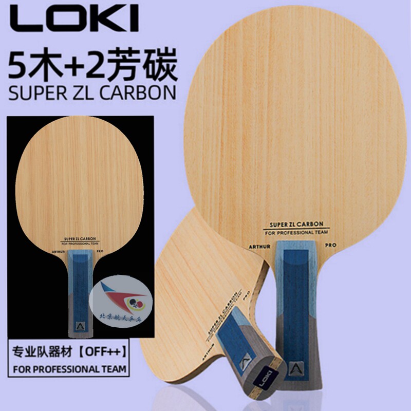 Beijing Spacey Thunder God LOKI Wang Hao Arthur PRO Professional Edition Wang Hao now uses a table tennis racket motherboard offensive type