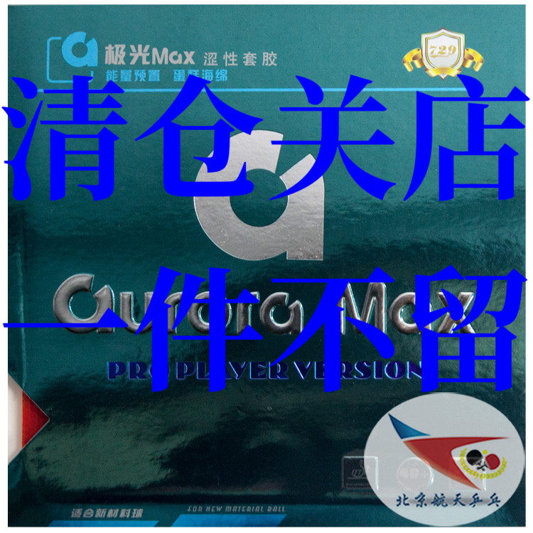 Beijing Spaceflight Ping Pong Sleeve Glue 729 Friendship State Astringent New Table Tennis Rubber-Taobao