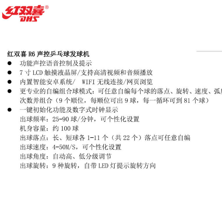 Beijing space table tennis ball serve machine DHS Red Shuangxi R6 acoustic control serve machine