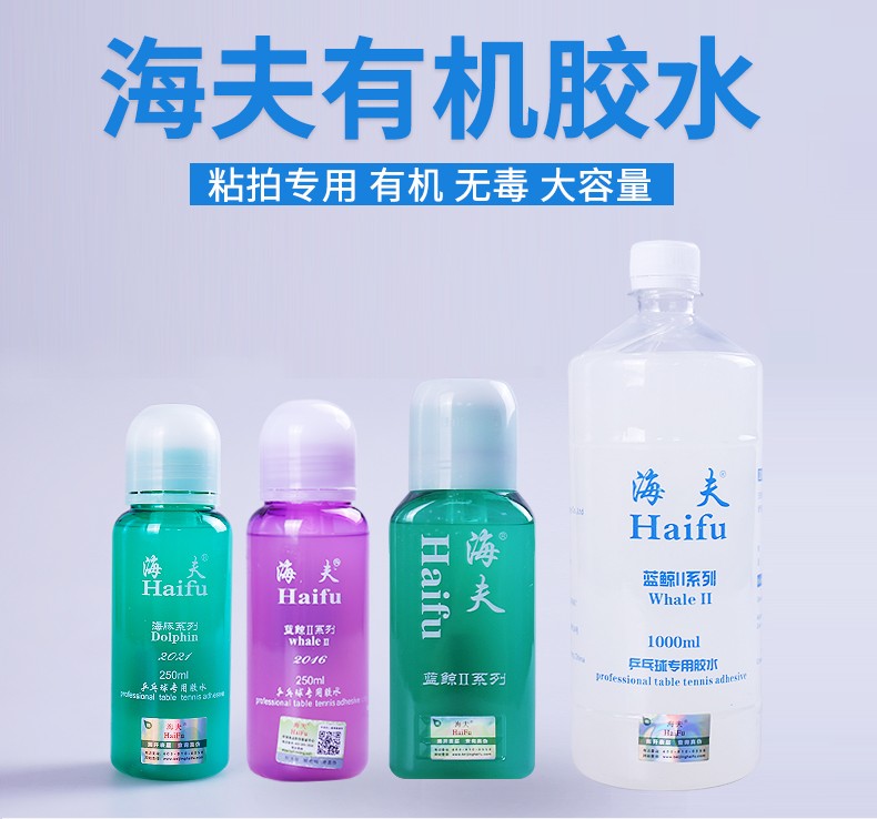 General Agent Aerospace Haifu Dolphin Table Tennis Special Blue Whale Organic Glue Non-Toxic Ball Racket Bottom Plate White Shark Penguin