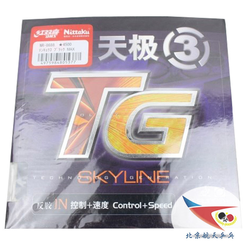 Beijing spaceflight ping pong Nittaku Nitaku sky pole 3 big word sky pole 3 table tennis anti-gum cover rubber