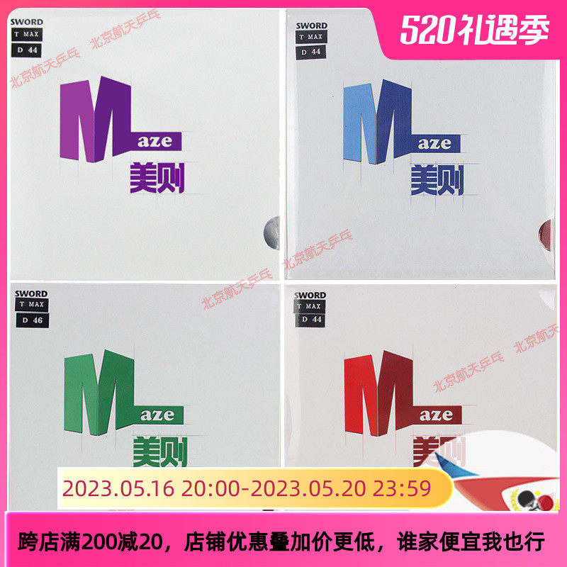 Beijing Space Sword Red MAZE Metz Metz Blumez Ping Tennis Rubber Rubber Rubber