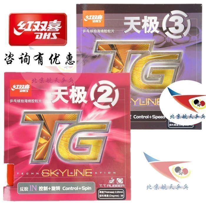 Beijing Spaceflight Ping Pong Red Double Joy Three Days Pole 3 Table Tennis Ball 2 Anti-gum 2 gum national team big words