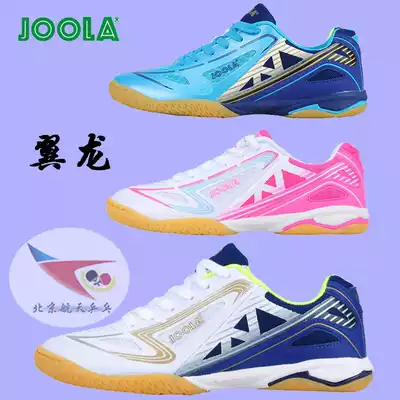 Beijing Aerospace JOOLA Germany Yula Yula Pterosaur 116 Table Tennis Shoes Wear-resistant Non-slip Table Tennis Sports Shoes