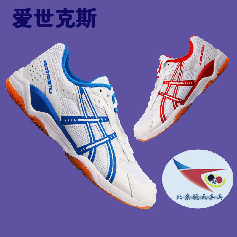 Beijing Space Love Shix ASICS Arthur 0142 table tennis shoes B000D professional 0143 sneakers-Taobao