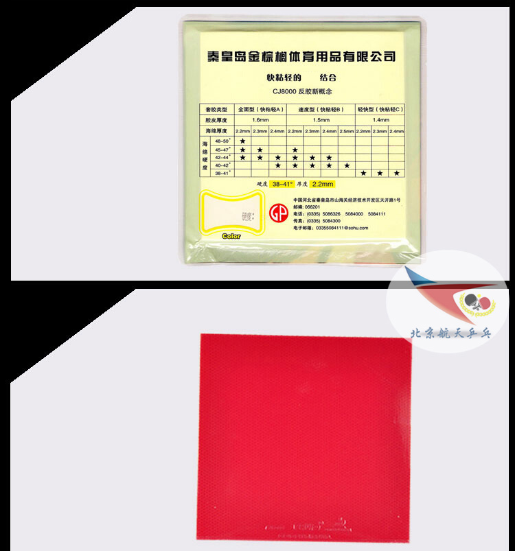 Cao su hàng không vũ trụ Bắc Kinh PALIO Paio CJ8000 cao su bóng bàn C cao su chống dính C banh bóng bàn loại tốt