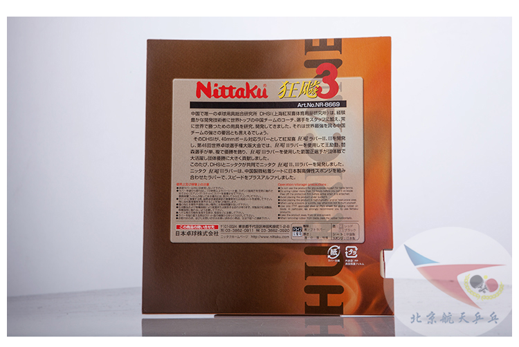 Hàng không vũ trụ NITTAKU Nitaku 8669 Mania 3PRO Nirvana 3 Mania Sanguo điên 8678 bóng bàn cao su bàn bóng bàn ngoài trời