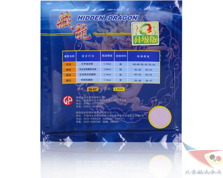 Hàng không vũ trụ Bắc Kinh, cao su bóng bàn Rangiao Zanglong bọc cao su hai mặt hình vòng cung hình ảnh quả bóng bàn