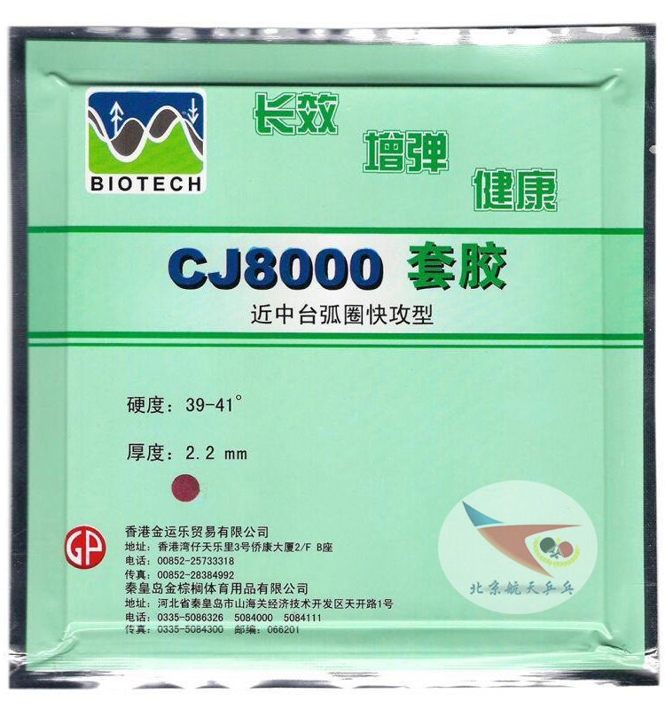 Bắc Kinh Aerospace PALIO Polaroid Cao su bóng bàn cao cấp CJ8000 bóng bàn hai mặt cao su chống dính hình vòng cung bàn bóng bàn giá rẻ