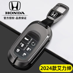 ເຫມາະສໍາລັບ 2024 Honda Alison key cover 24 new Alison special luxury supreme version car bag buckle case
