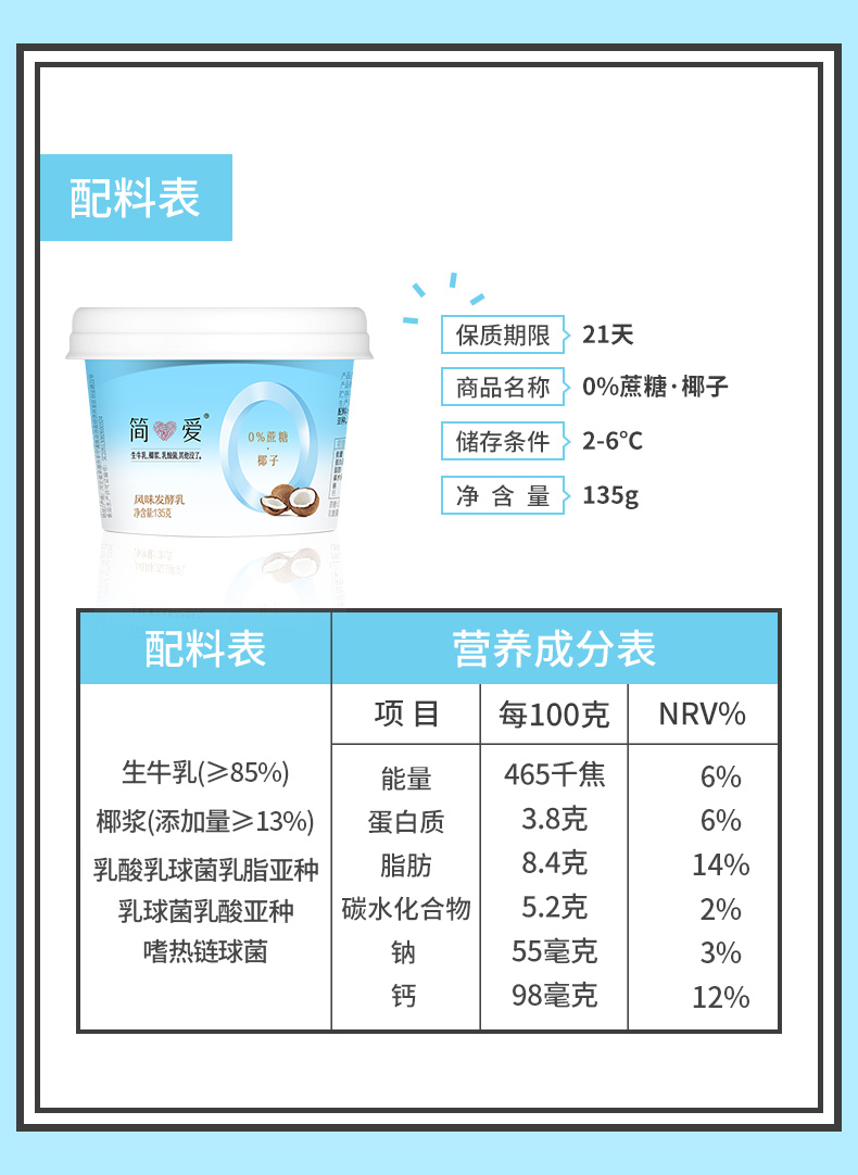 简爱酸奶0%蔗糖原味+0%蔗糖椰子酸奶12杯