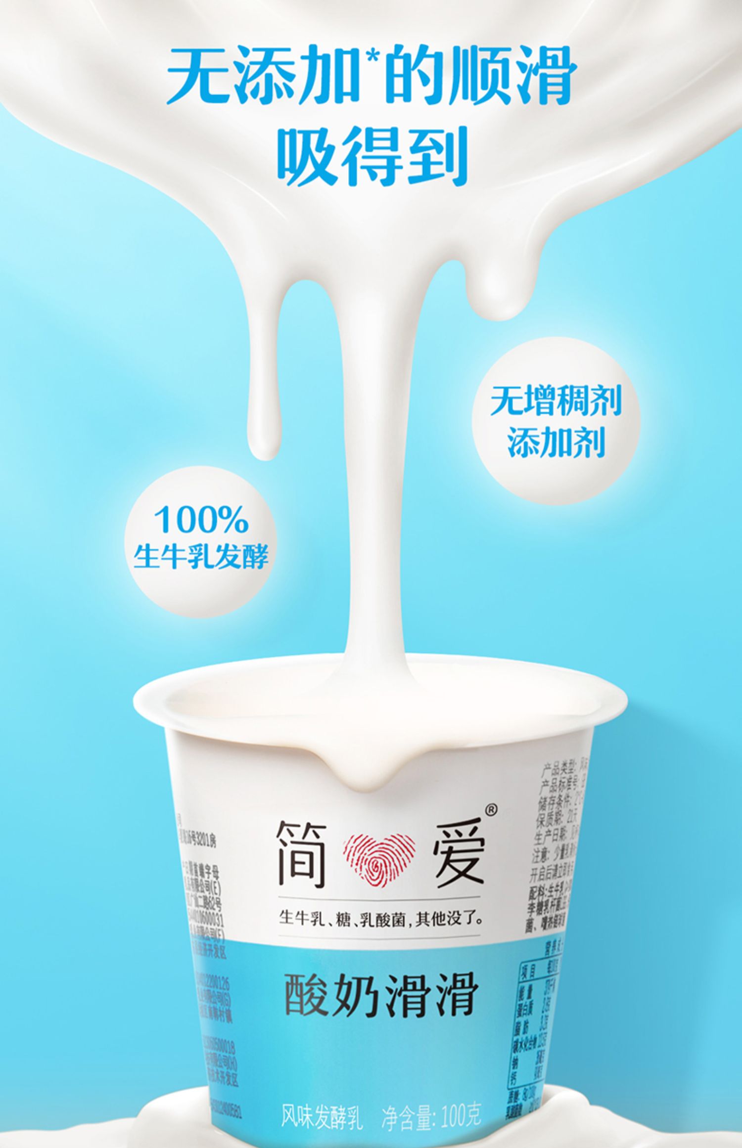 【简爱】原味酸奶滑滑100g*18杯生牛乳