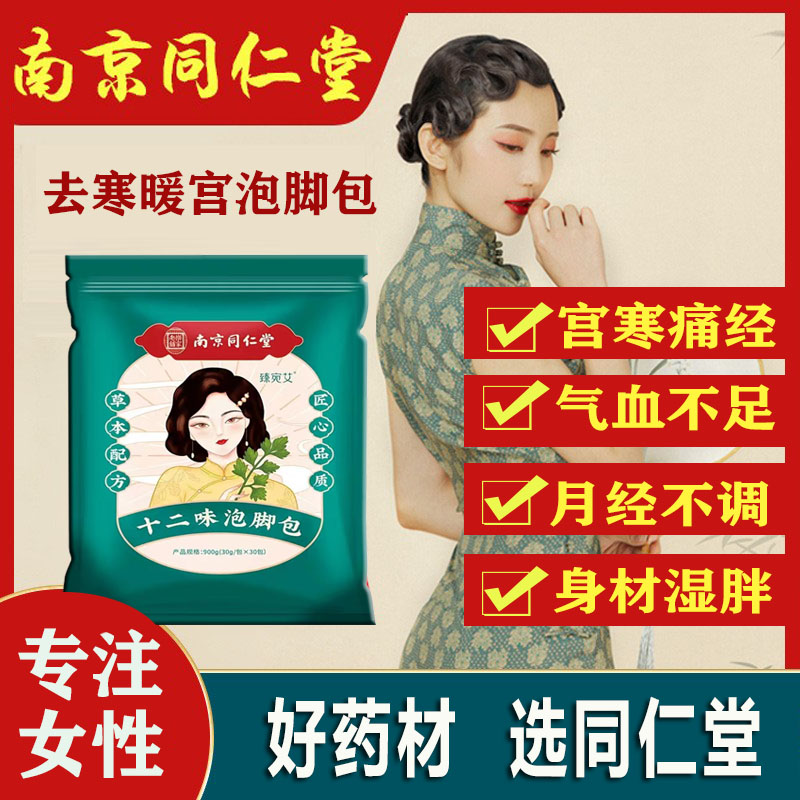 Patient Pain Pain Pain Ms. Conditioning Menstrual Pregnancy Fertilized Pregnancy Medicine Dehumidified and detoxified footbath