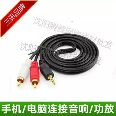 Computer connection TV audio cable one point two 3 5mm to Lotus mobile phone power amplifier bass gun audio cable