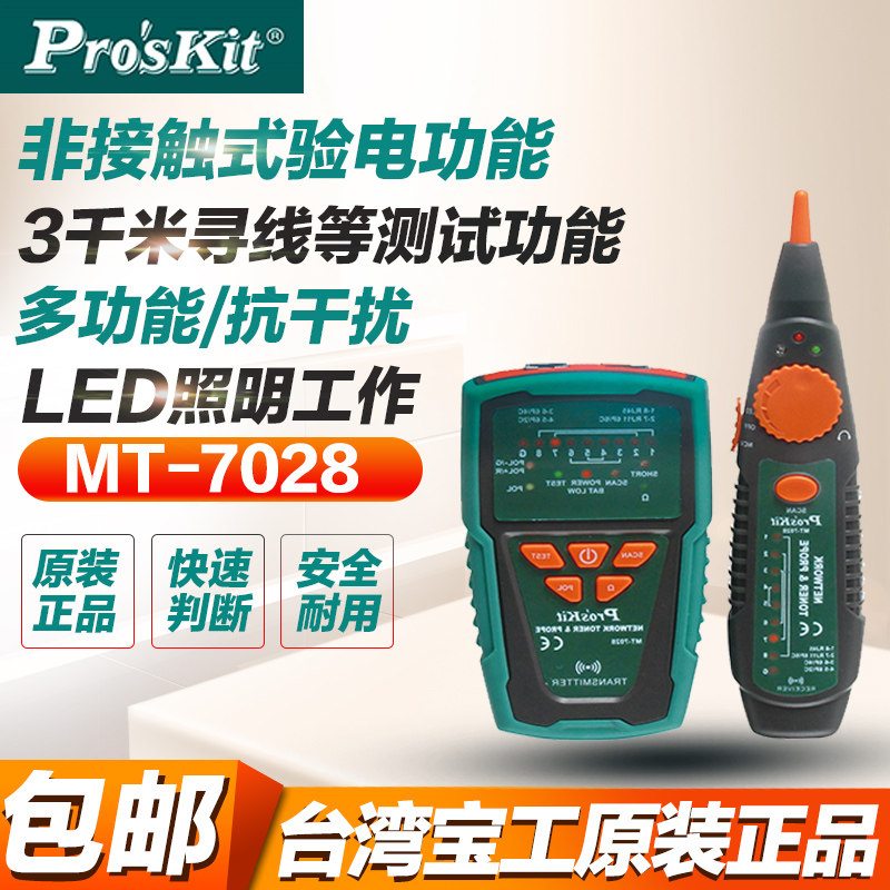 Online-to-wire instrument line-to-cut measuring line instrument for wire-meter electrician online-wire-detector multifunctional network of Baoworkers Internet Sourcing Network