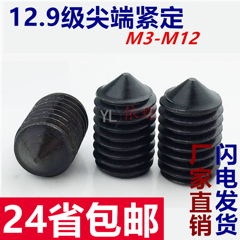 12 9 level pointed tight screw stop pay without head inner hexagonal machine rice tip top wire screw M3M4M5M6-M12