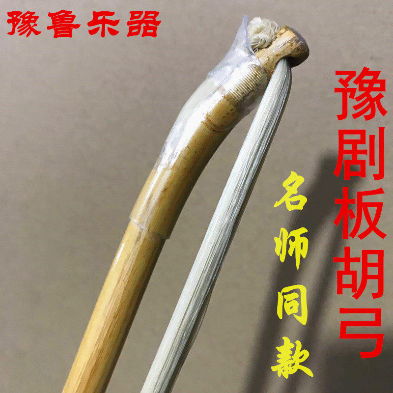 Banhu bow, Henan opera Banhu bow, Banhu bow, white horse tail, Banhu bow, Banhu bow, horsetail, Banhu bow fish