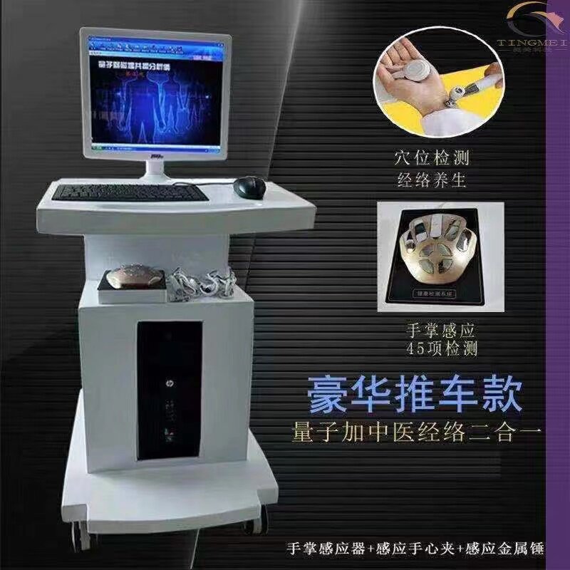 推车款量子＋中医二合一分析仪，亚健康检测新神器！