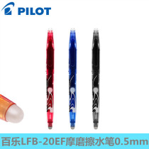 Erasable Neutral Pen Japanese PILOT Baile Primary School Heat Erasable Pen LFB-20EF Friction Water Pen 0 5mm