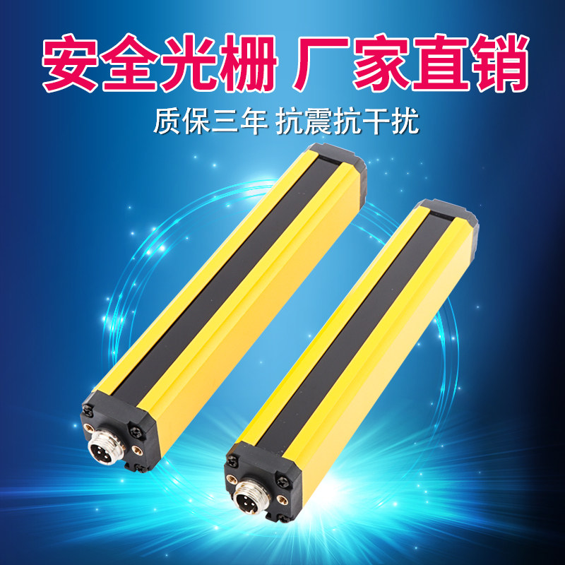 Safety light curtain wheelbase 20mm universal raster pneumatic punch photoelectric protection controller probing induction sensor 