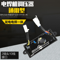 Gasoline and diesel welder dual-use accessories voltage regulators 5kW-6 5KW welding voltage regulator regulator