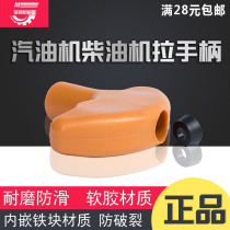 Gasoline generator air-cooled diesel engine parts 168 170 188F 186FA pull plate rubber handle handle