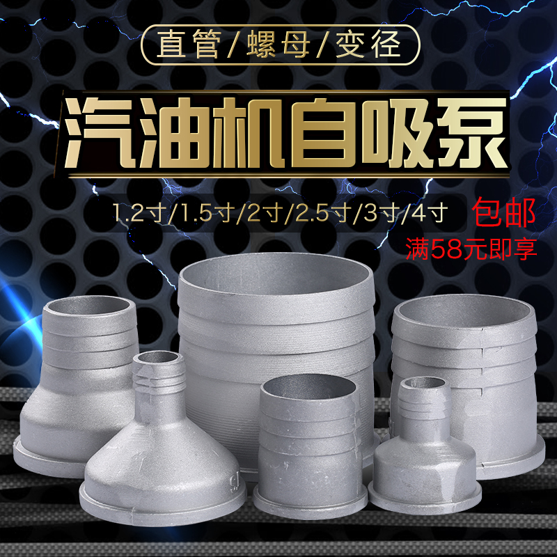 Agricultural Petrol Pumps Self-Suction Water Pump Accessories Aluminium Nut Straight Tubes 1 5 2 2 5 3 Inch 4 Inch Diameter Changing Joints